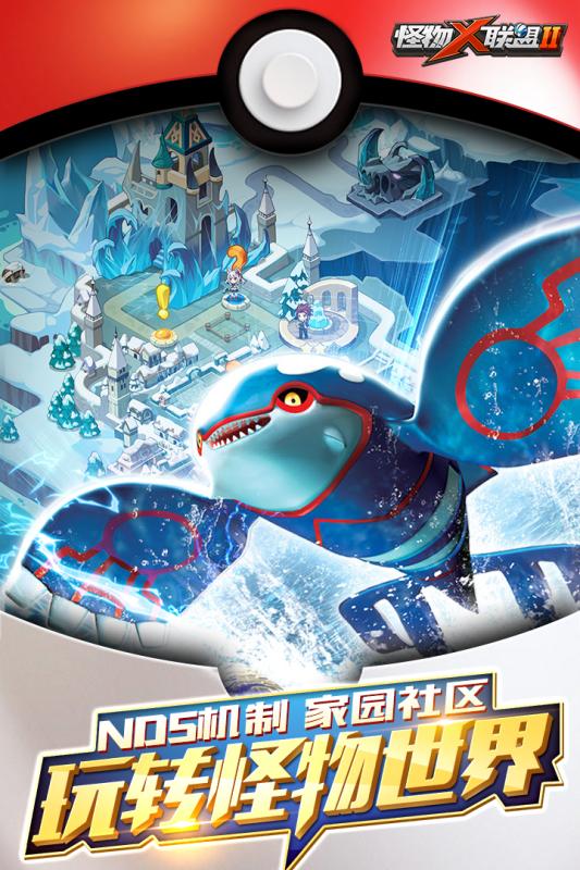 怪物x联盟2无限钻石版 游戏截图
