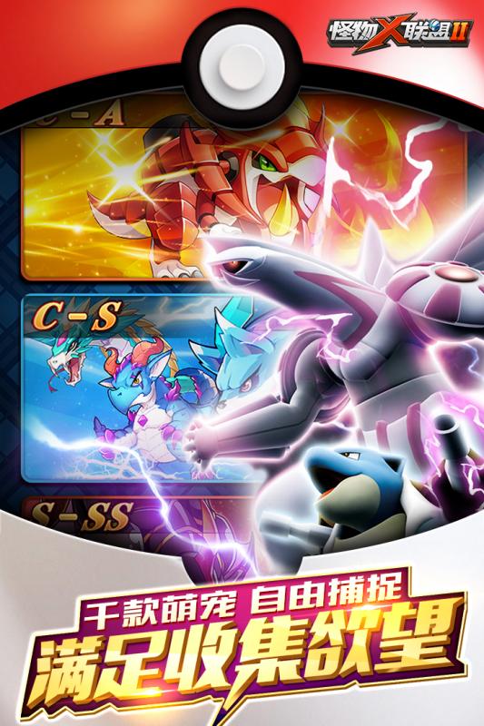 怪物x联盟2无限钻石版 游戏截图