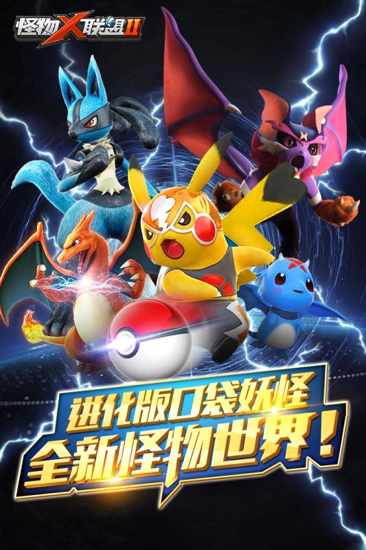 怪物x联盟2无限钻石版 游戏截图